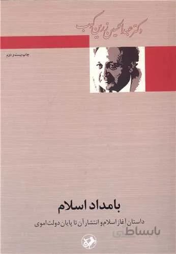 بامداد اسلام (کد ناشر : 246)