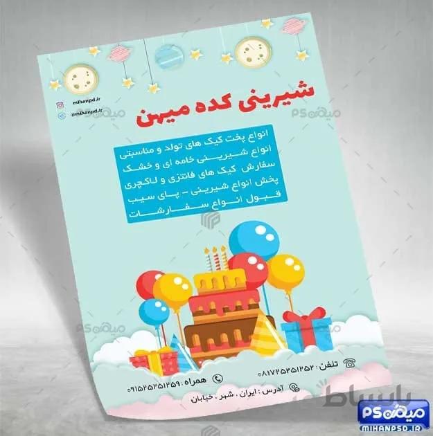 تراکت کیک پزی لایه باز