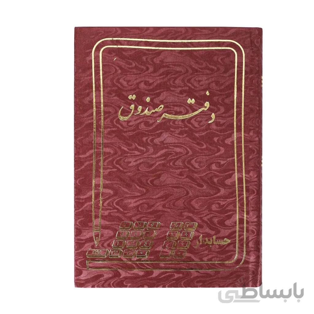 دفتر حسابداری مدل صندوق سایز وزیری 160 برگ