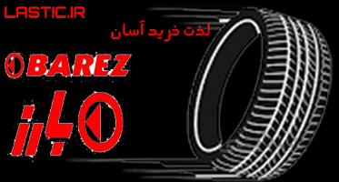 لاستیک بارز 175/60R 13 گل P601 ا Barez Tire 175/60R 13 P601
