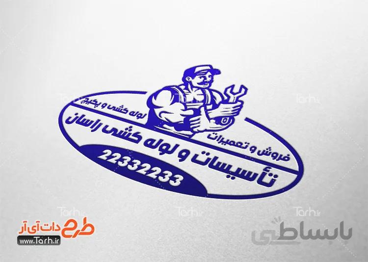 مهر ژلاتینی تاسیسات و لوله کشی