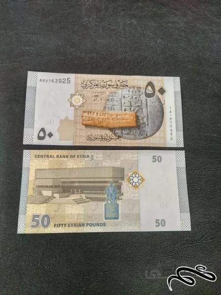 تک ۵۰ پوند یا لیر جدید سوریه بانکی