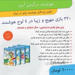 لوح سرگرمی آرین (4DVD)