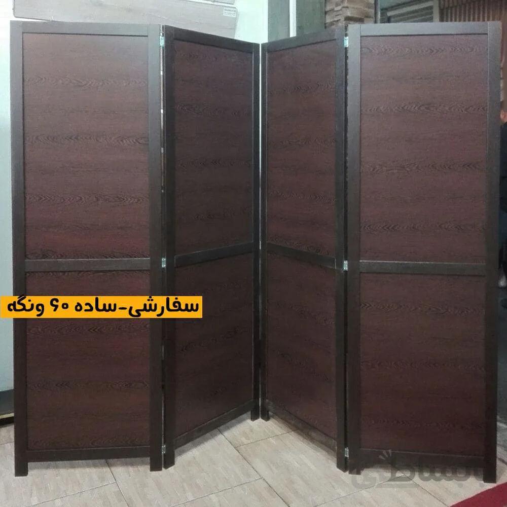 پاراوان ساده عرض 60 ونگه