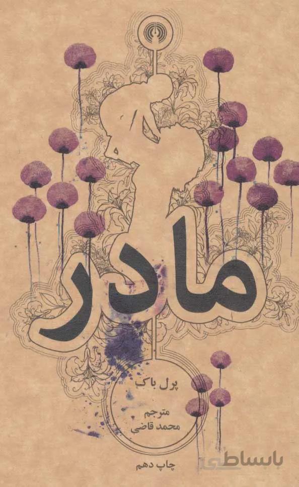 مادر (كد ناشر : 115)
