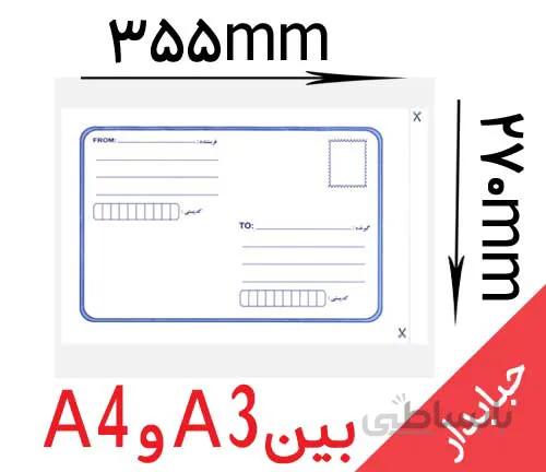 پاکت حبابدار بینA3 و A4