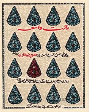 کتاب رحمت واسعه