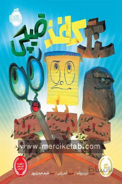 سنگ کاغذ قیچی پرتقال