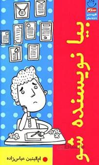 بیا نویسنده شو