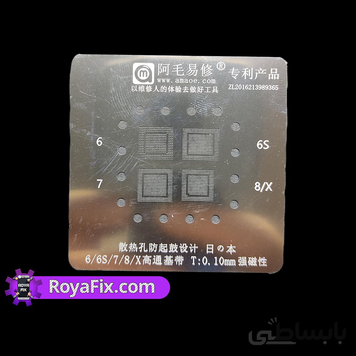 شابلون بیس باند آیفون Amaoe Stencil Baseband iPhone