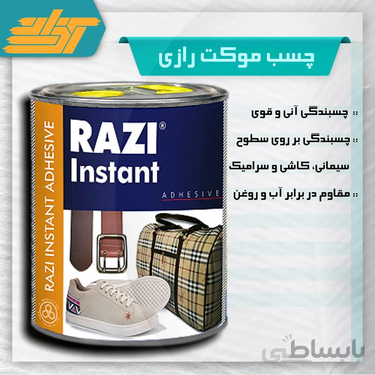 چسب موکت رازی