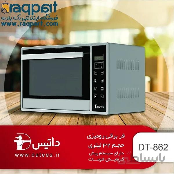 فر برقی رومیزی داتیس مدل DT-862