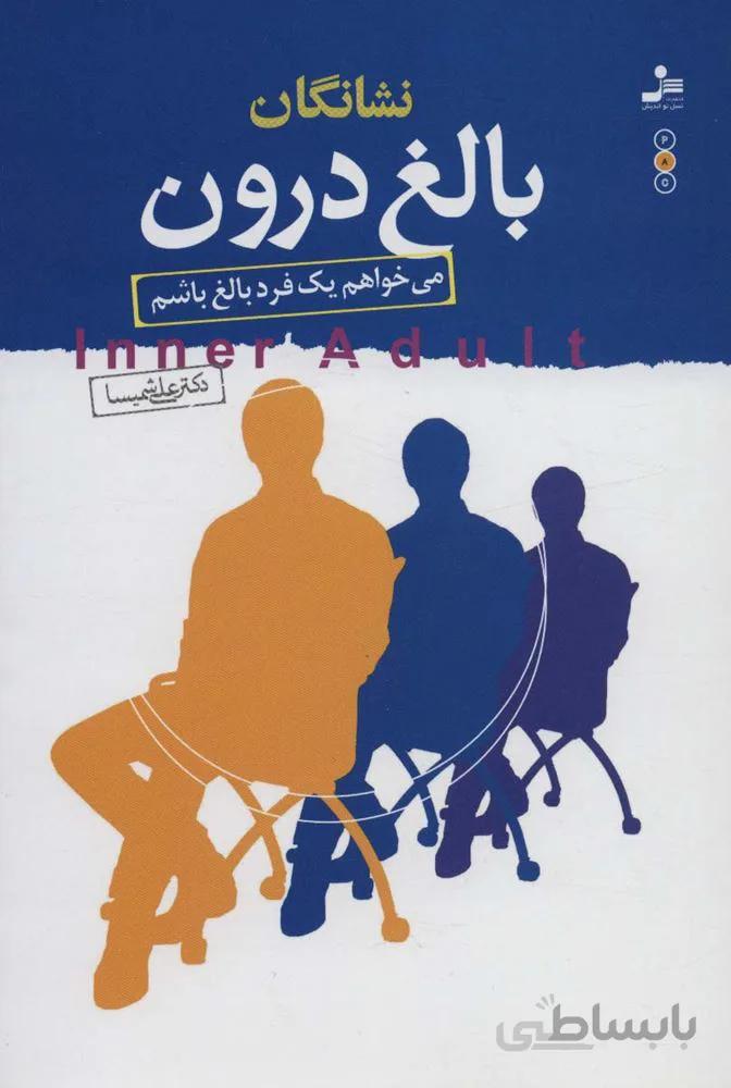 نشانگان بالغ درون (کد ناشر : 113)