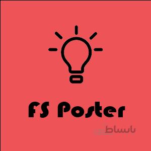دانلود افزونه FS Poster – اشتراک گذاری خودکار در شبکه اجتماعی