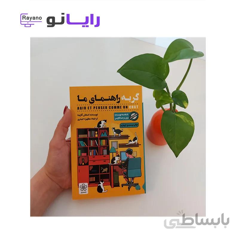کتاب گربه راهنمای ما