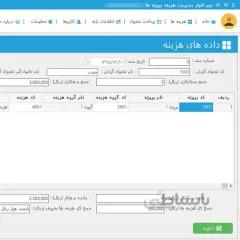 نرم افزار مدیریت هزینه پروژه ها، نسخه اصلی