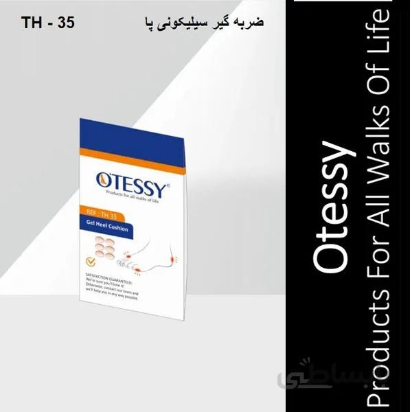 ضربه گیر سیلیکونی پا اوتسی TH35