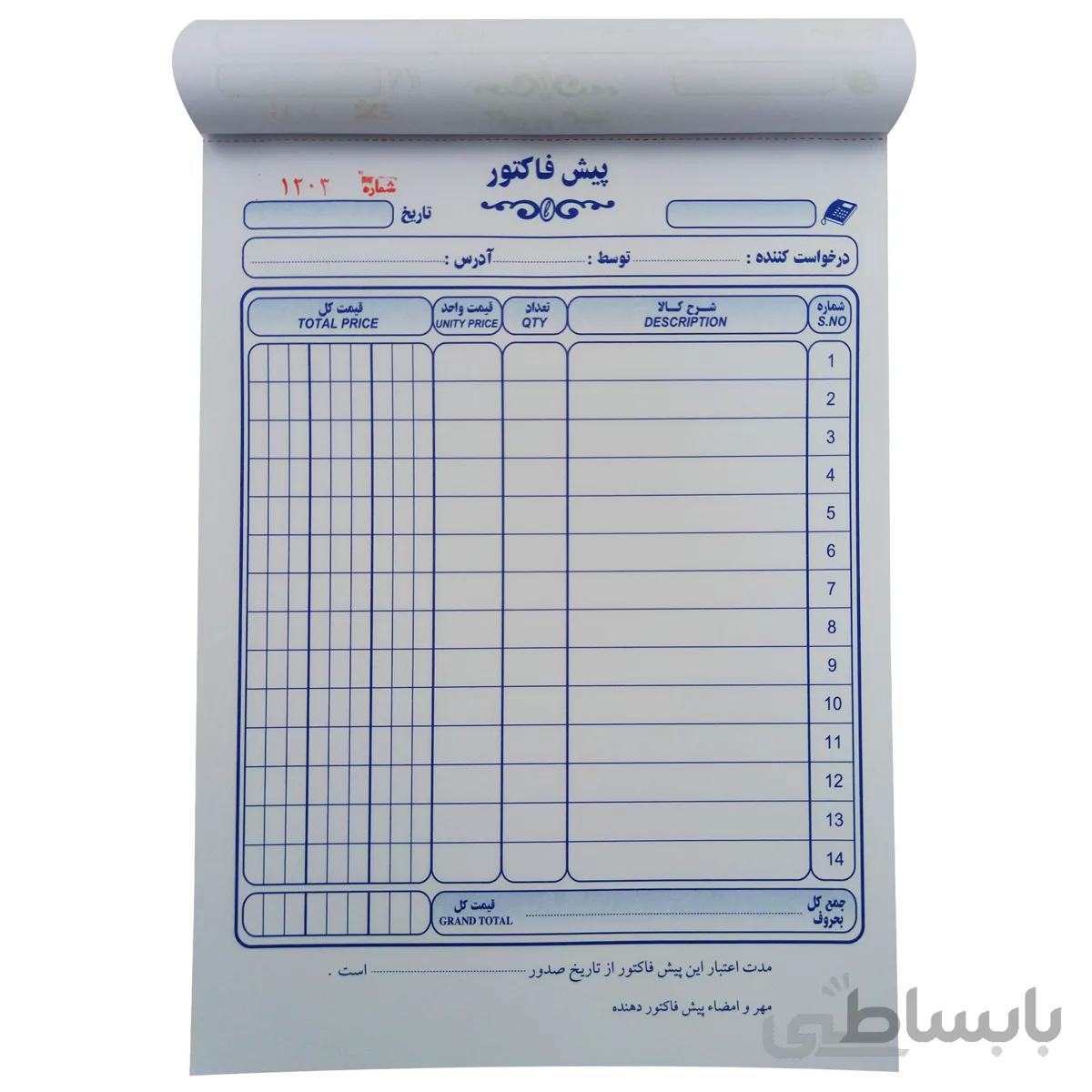 پیش فاکتور کد 150