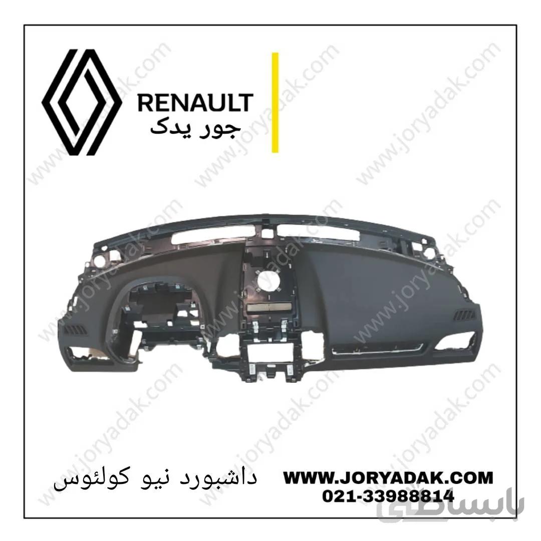 داشبورد کولیوس