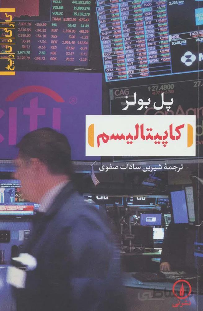 کاپیتالیسم (کد ناشر : 102)