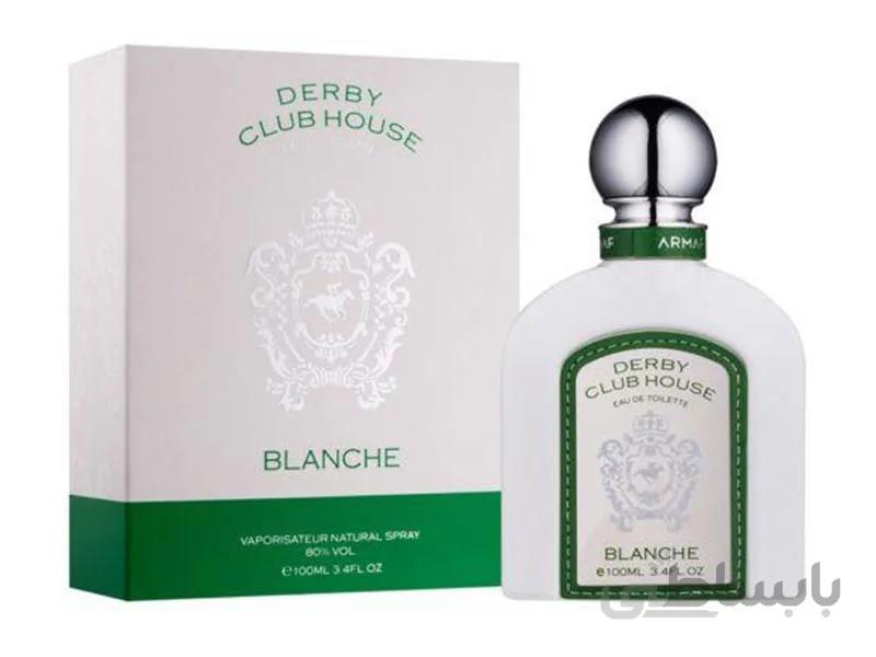 ادکلن مردانه آرماف دربی کلاب هاوس بلانچ Armaf Derby Club House Blanche