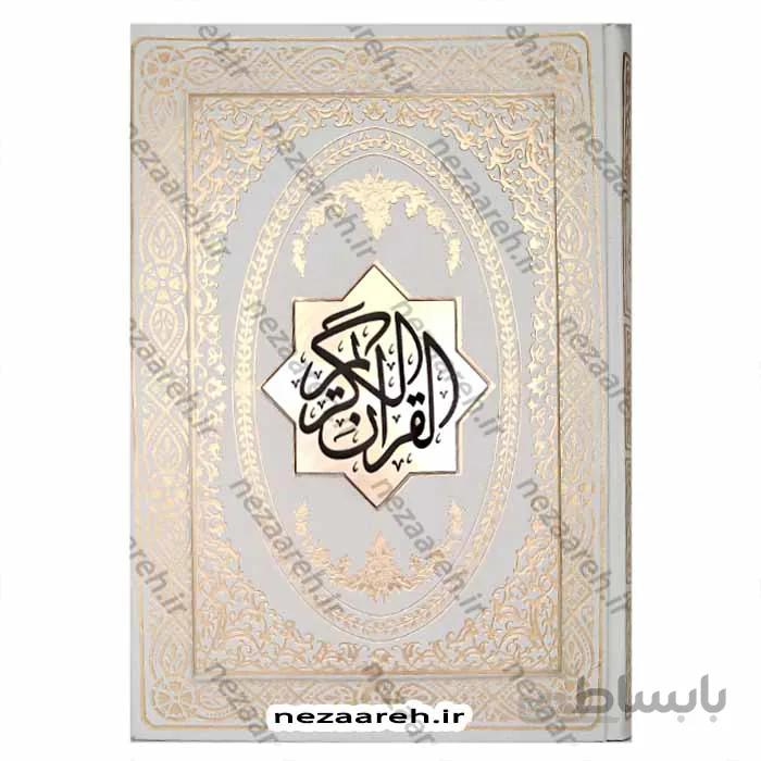 قران نفیس صندوق دار کاغذ گلاسه
