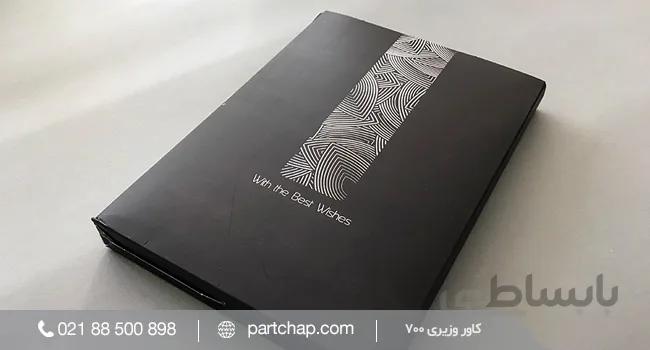 کاور سررسید وزیری کد ۷۰۰