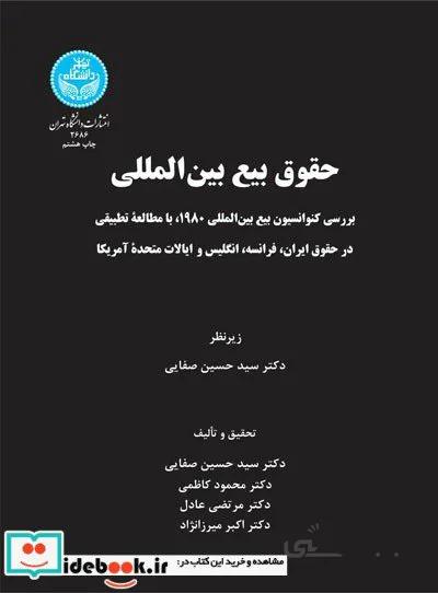 حقوق بیع بین المللی 2686