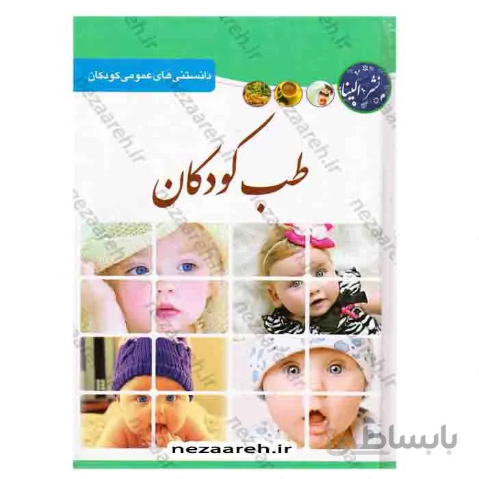 طب کودکان