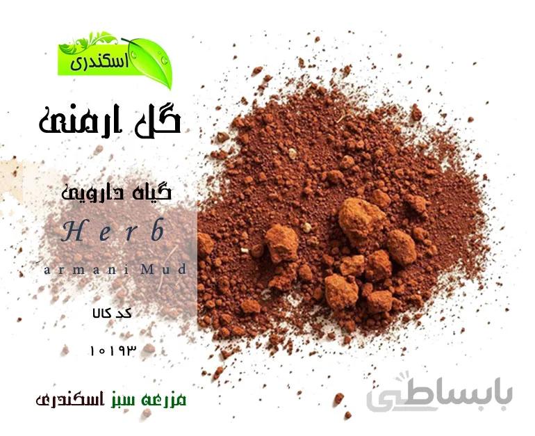 گل ارمنی