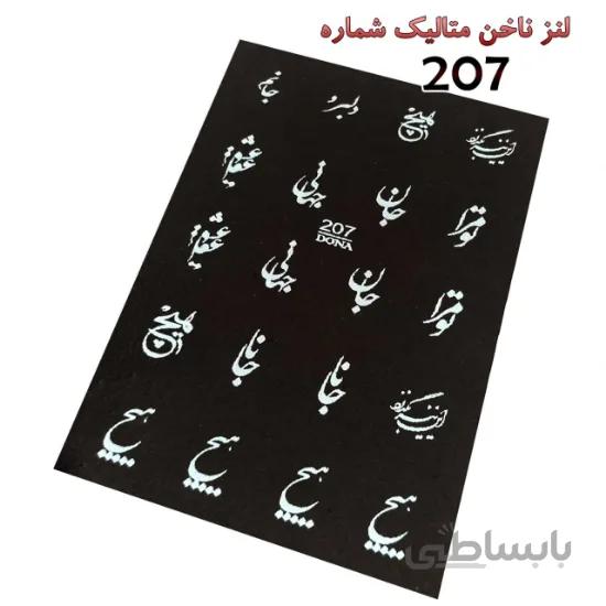 لنز ناخن متالیک شماره D207