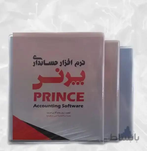 نرم افزار حسابداری فروشگاهی پرنس — تصویر 1