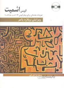 تمرین پنج انگشت