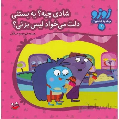 کتاب بیزی ماجراجو اتش نشان قهرمان