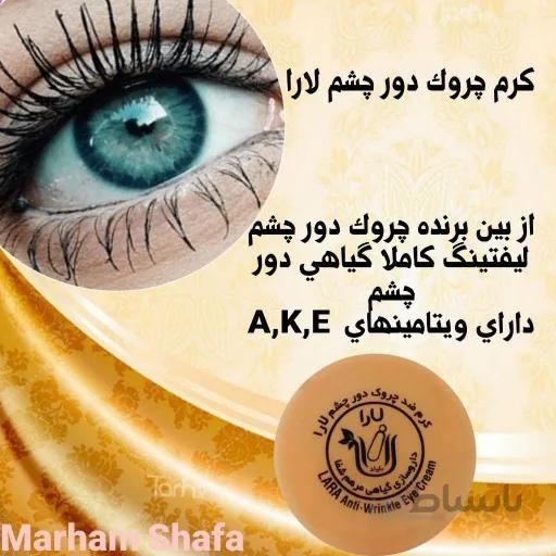 کرم گیاهی چروک دورچشم لارا