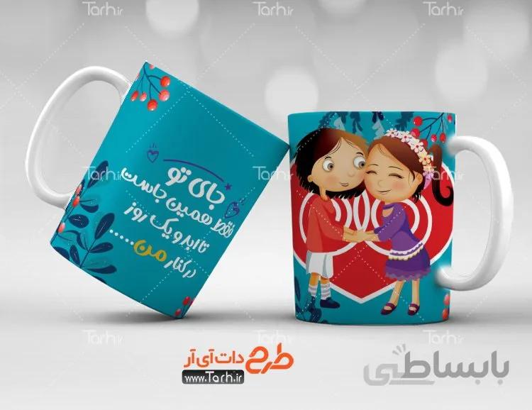 لیوان سرامیکی با طرح عاشقانه