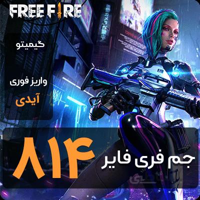 خرید 814 جم فری فایر