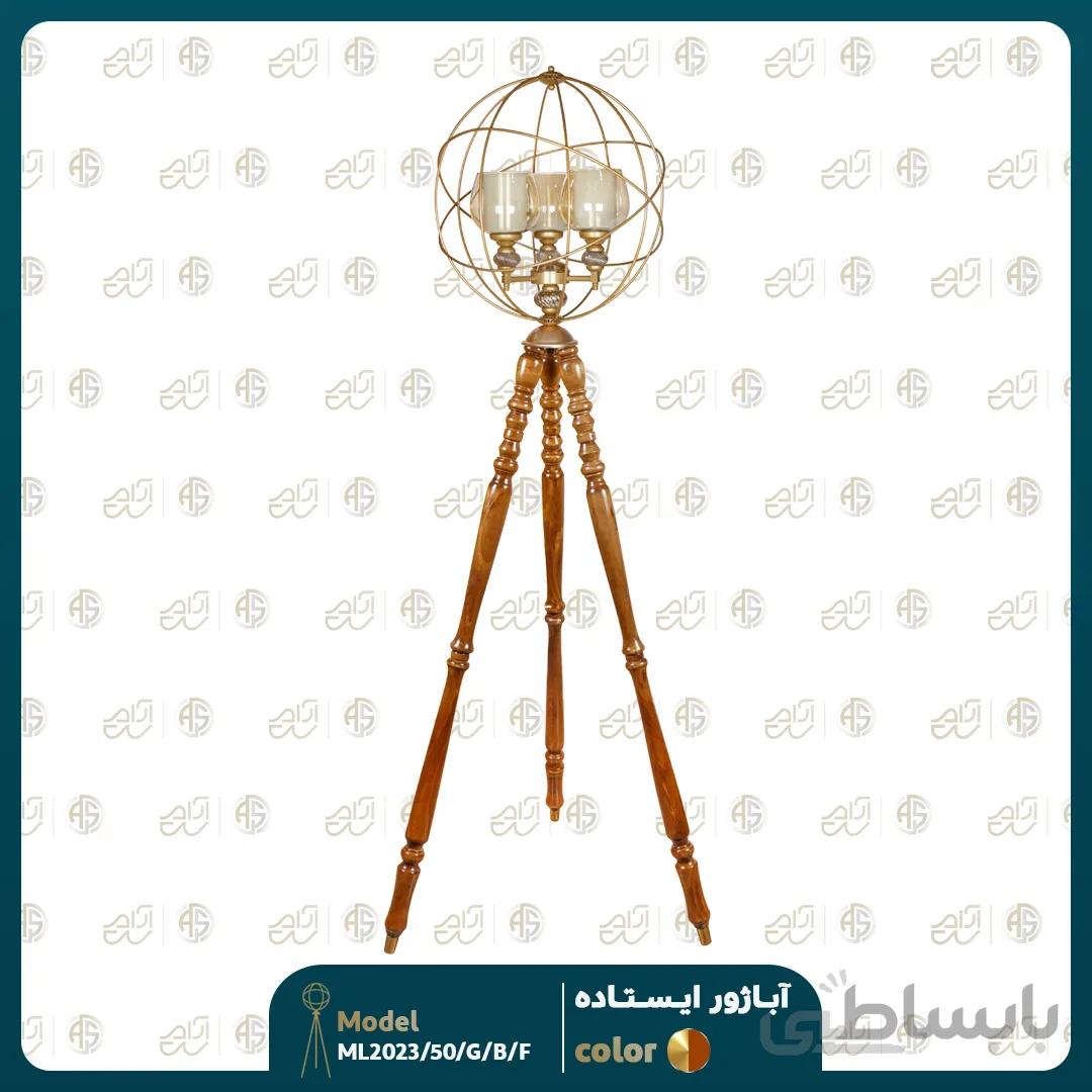 آباژور ایستاده مدل ML32023/50/B