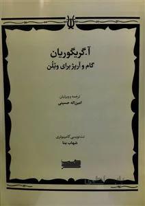 گام و آرپژ برای ویولن