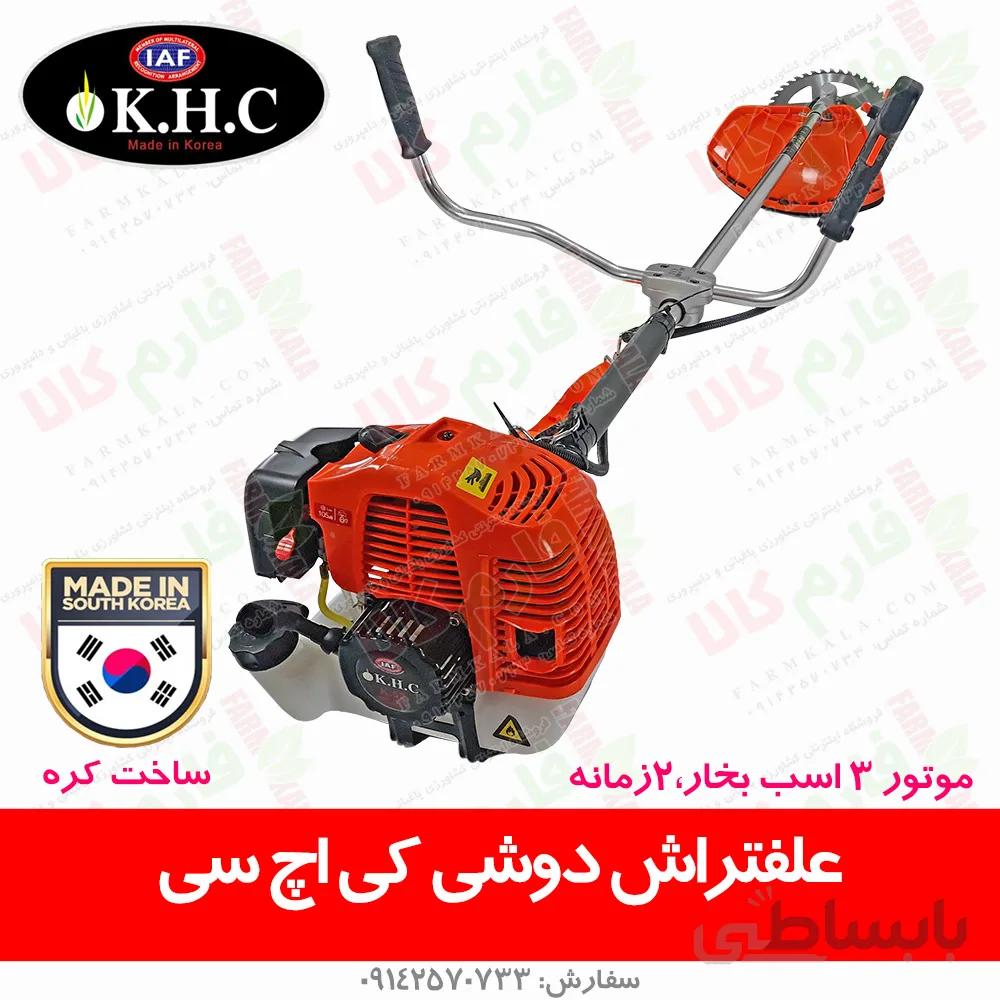 علفتراش دوشی کی اچ سی با موتور 52 سی سی ا KHC Trimmer