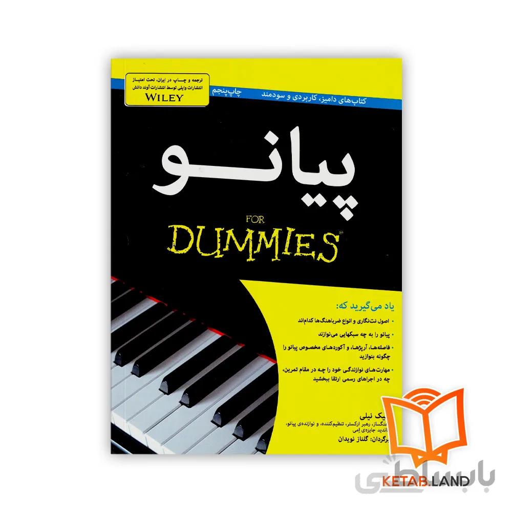 کتاب پیانو For Dummies