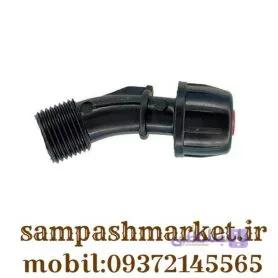 نازل پلاستیکی سمپاش تک خروجه (بیرون رزوه)