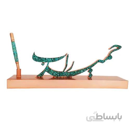 تندیس رومیزی نام وکیل از جنس مس و فیروزه
