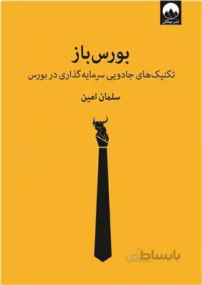بورس باز