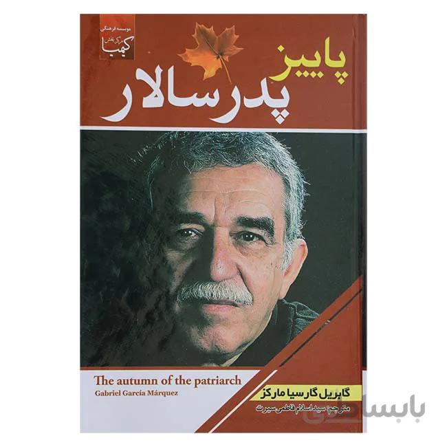 پاییز پدرسالار