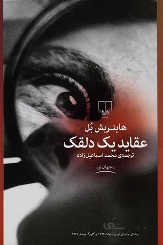 عقاید یک دلقک کد 723534