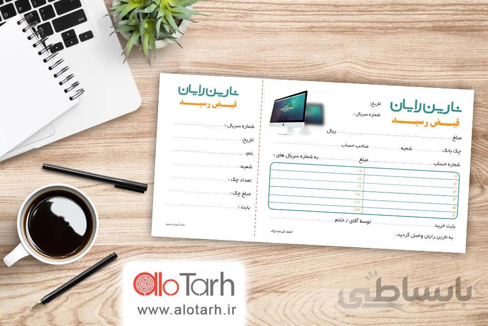 رسید و قبض مرکز خدمات کامپیوتر