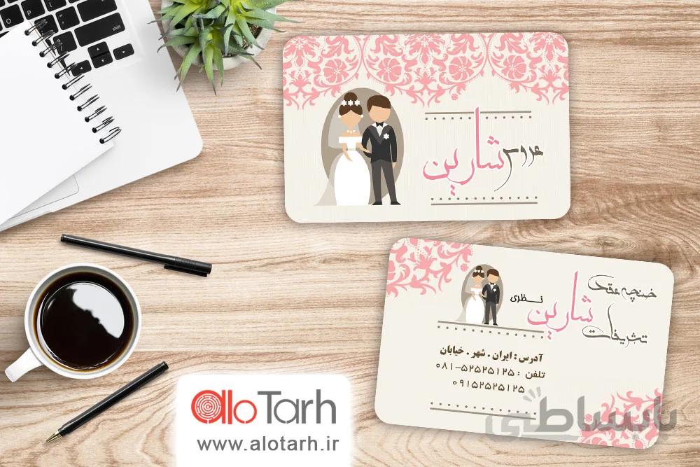 طرح کارت ویزیت مجالس عروسی و مزون لایه باز