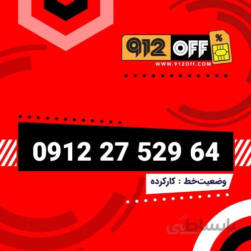 09122752964 سیمکارت