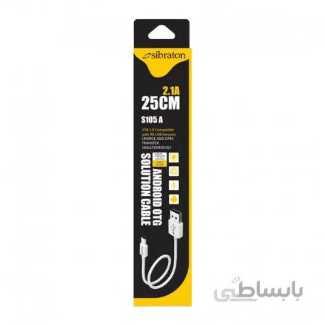 کابل شارژ اندروید 25CM مدل S105A